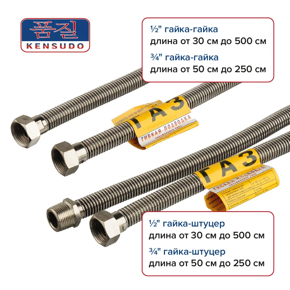 Фото 3 Подводка для газа сильфонная Kensudo 1/2" 180см в/в Фото 3 Подводка для газа сильфонная Kensudo 1/2" 180см в/в