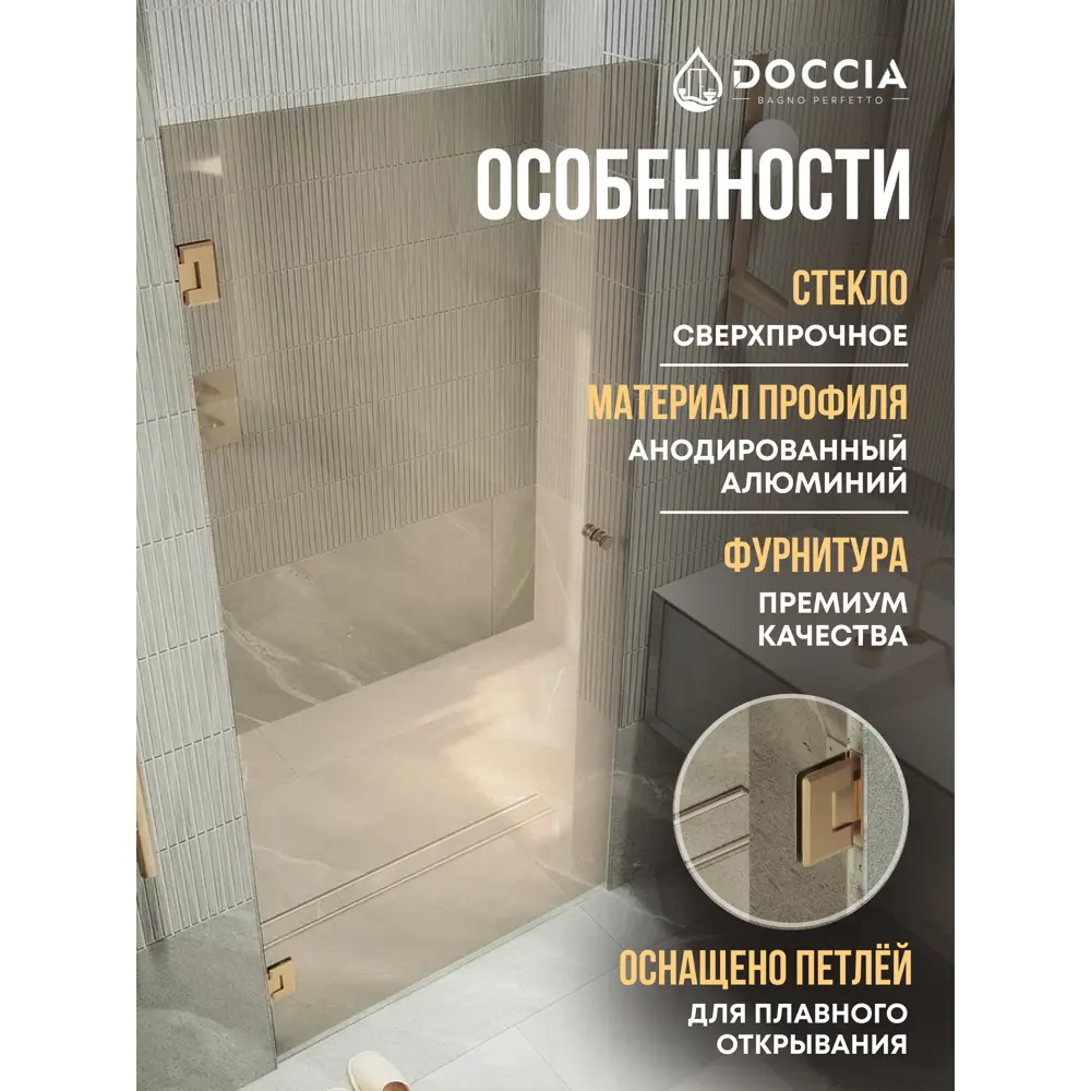 Фото Душевая дверь Doccia GLASS805p/BR/2BR 80.5см эффект стекла прозрачное закаленное стекло распашной Фото Душевая дверь Doccia GLASS805p/BR/2BR 80.5см эффект стекла прозрачное закаленное стекло распашной