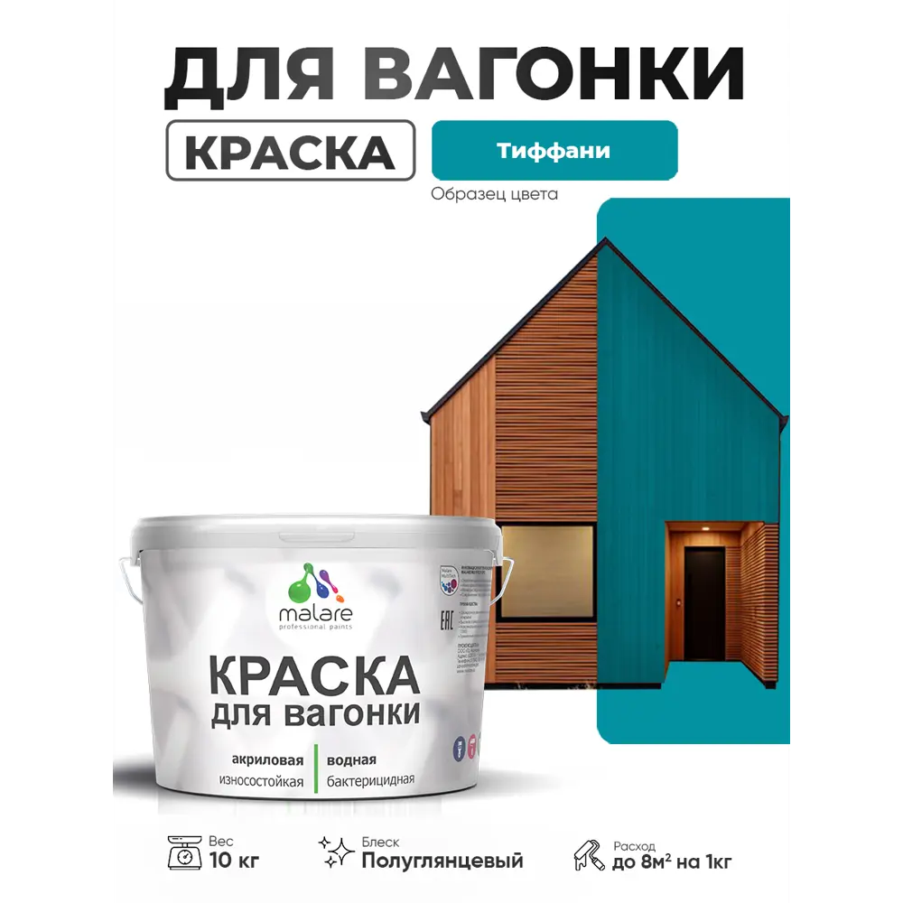 Фото Краска фасадная для дерева Malare Wood антисептическая быстросохнущая полуглянцевая цвет тиффани 10 кг Фото Краска фасадная для дерева Malare Wood антисептическая быстросохнущая полуглянцевая цвет тиффани 10 кг