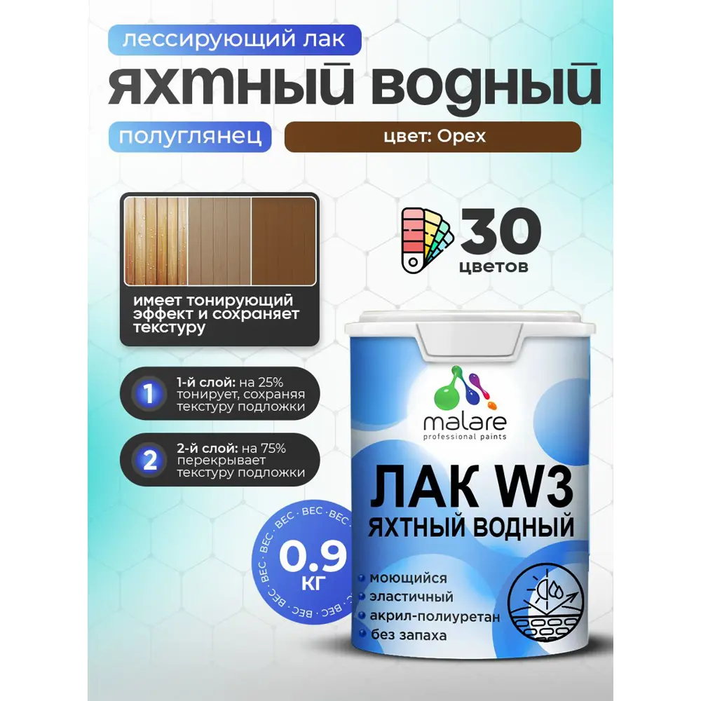 Фото Лак яхтный тонирующий Malare Series W полуглянцевый орех 0.9 кг Фото Лак яхтный тонирующий Malare Series W полуглянцевый орех 0.9 кг