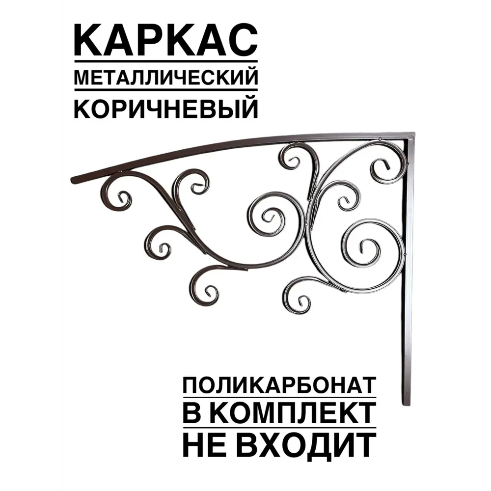 Фото 2 Каркас для козырька Artcore YSK5K 100х77х100см коричневый Фото 2 Каркас для козырька Artcore YSK5K 100х77х100см коричневый