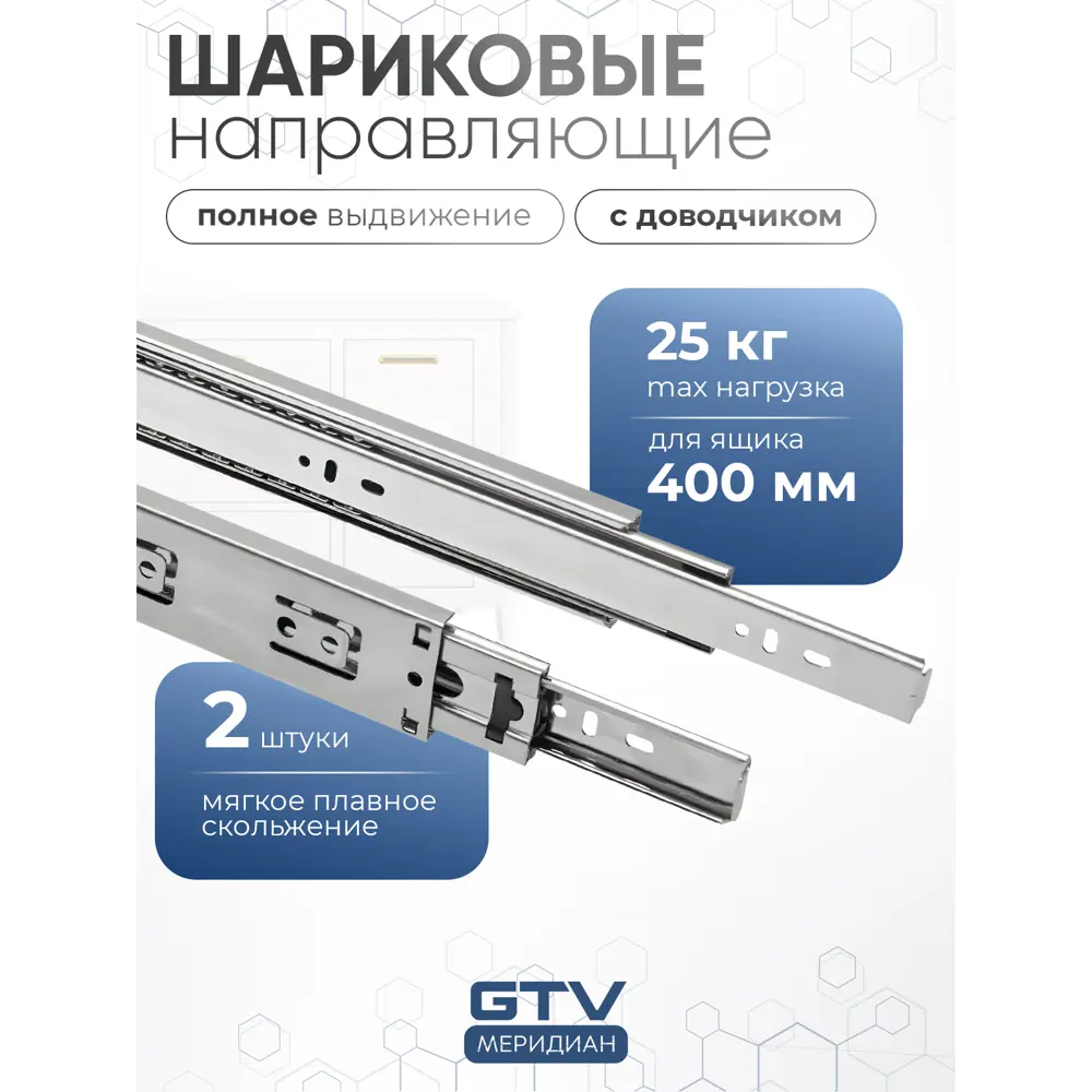 Фото 2 Направляющие шариковые GTV с доводчиком PK-L-H45-400-GX полного выдвижения