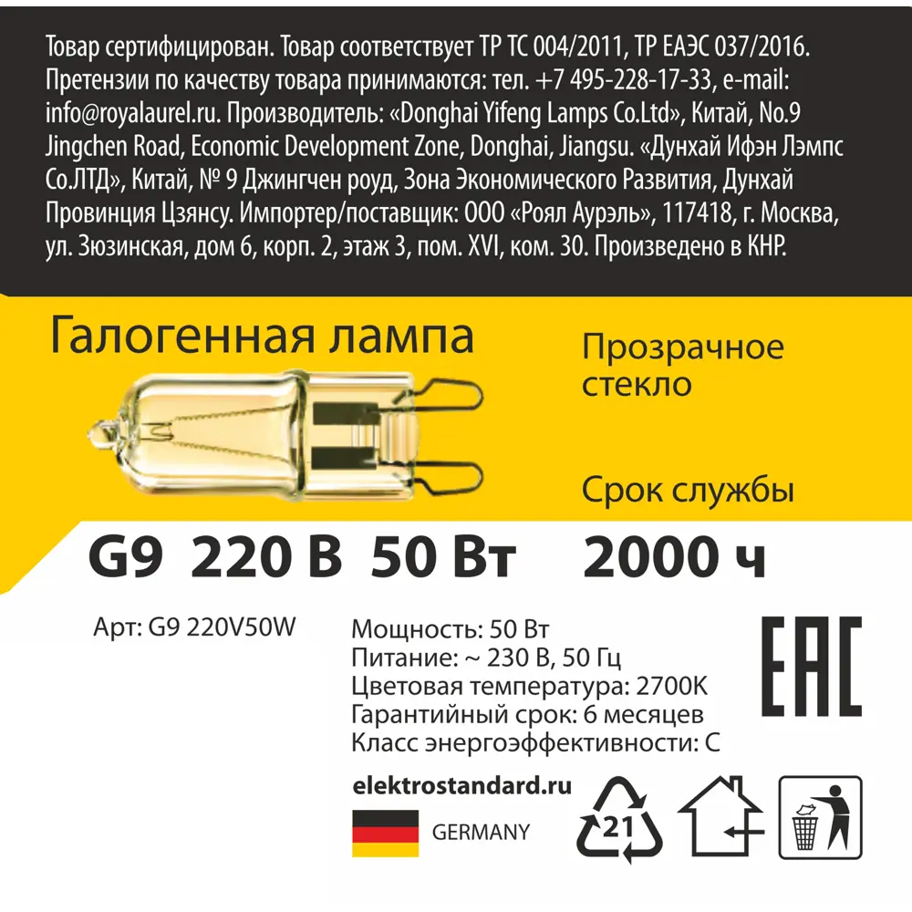 Фото 4 Лампа галогенная Elektrostandard a022322 G9 теплый белый свет Фото 4 Лампа галогенная Elektrostandard a022322 G9 теплый белый свет