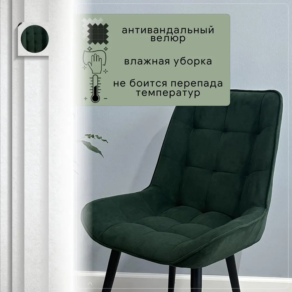 Фото 4 Комплект стульев Удобно Альфа 3 шт 43х87х43 см велюр цвет темно-зеленый Фото 4 Комплект стульев Удобно Альфа 3 шт 43х87х43 см велюр цвет темно-зеленый