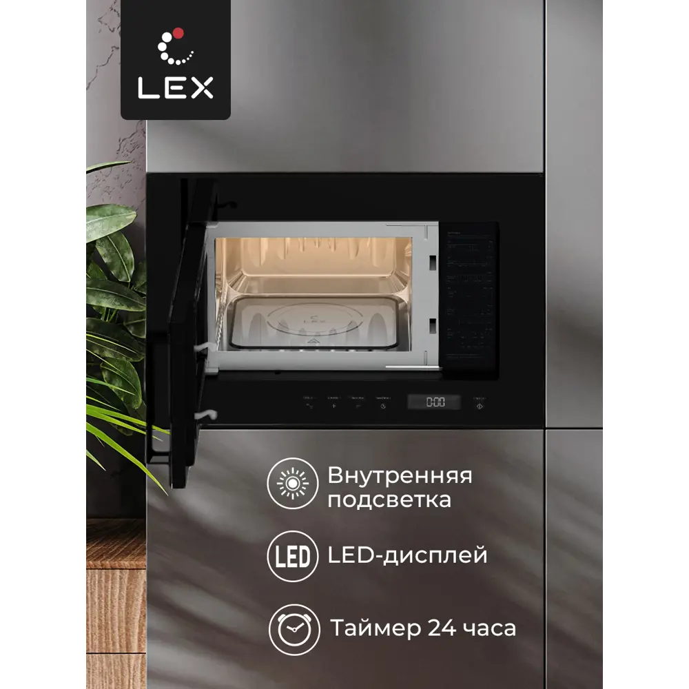 Фото 7 Встраиваемая микроволновая печь Lex BIMO 20.07 BL 20 л 60x39x31.3 см цвет черный Фото 7 Встраиваемая микроволновая печь Lex BIMO 20.07 BL 20 л 60x39x31.3 см цвет черный