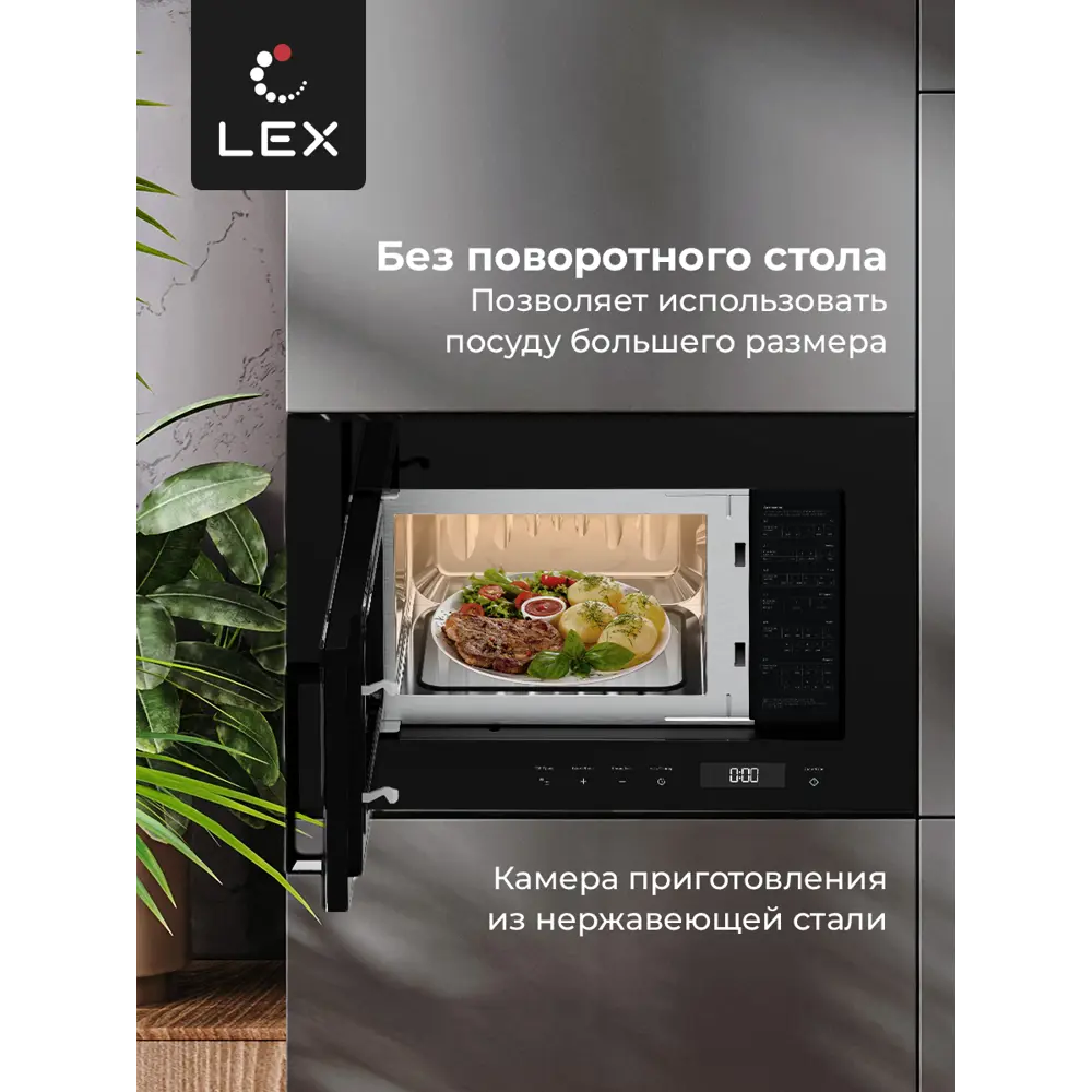 Фото 9 Встраиваемая микроволновая печь Lex BIMO 20.07 BL 20 л 60x39x31.3 см цвет черный Фото 9 Встраиваемая микроволновая печь Lex BIMO 20.07 BL 20 л 60x39x31.3 см цвет черный
