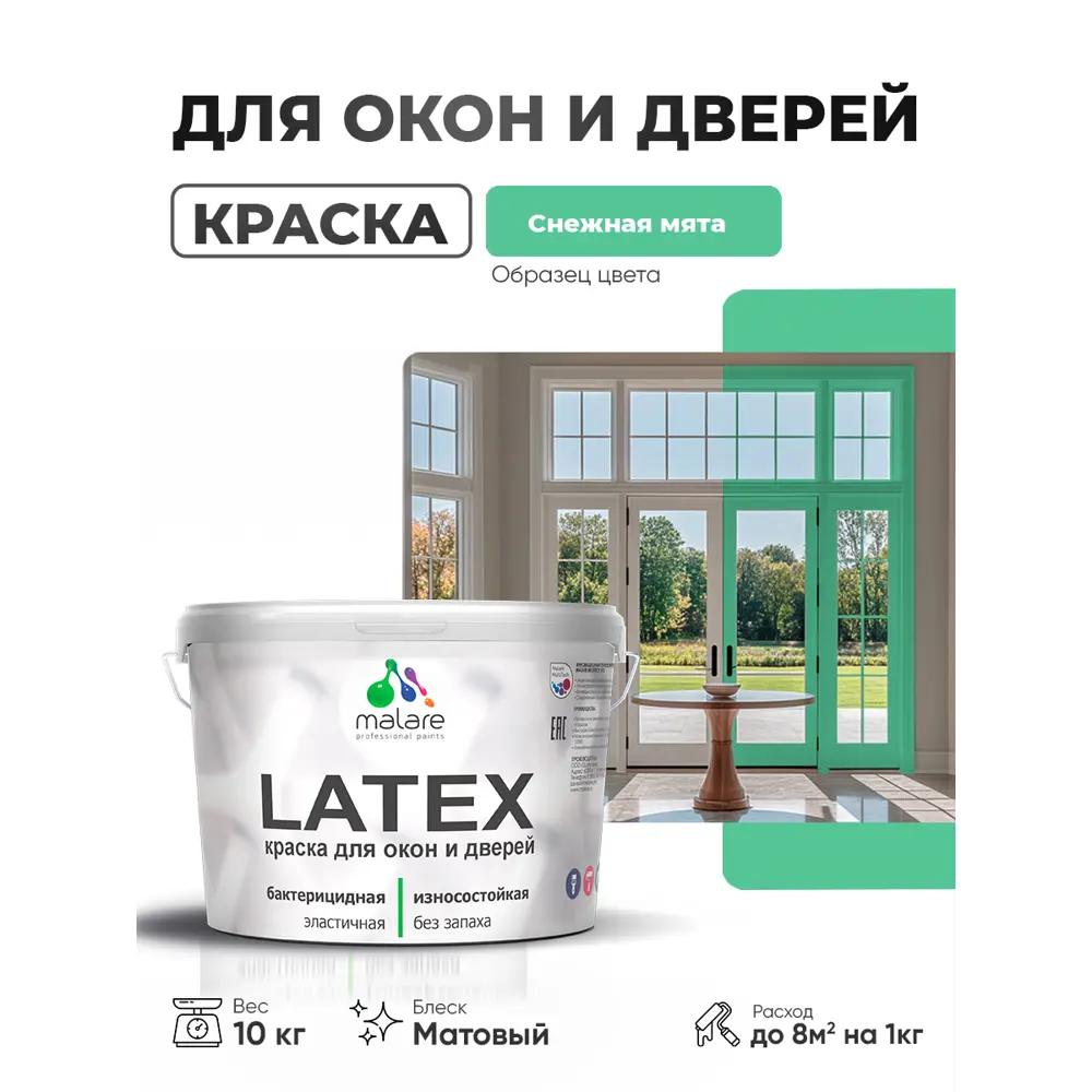 Фото Краска для окон и дверей Malare Latex антисептическая быстросохнущая без запаха матовая цвет снежная мята 10 кг Фото Краска для окон и дверей Malare Latex антисептическая быстросохнущая без запаха матовая цвет снежная мята 10 кг