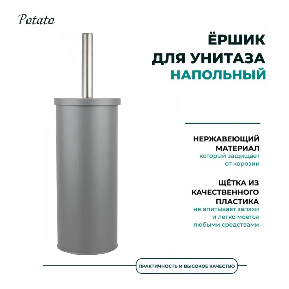 Фото 2 Ёршик для унитаза Potato P321-19 напольный с крышкой из нержавеющей стали цвет серый Фото 2 Ёршик для унитаза Potato P321-19 напольный с крышкой из нержавеющей стали цвет серый
