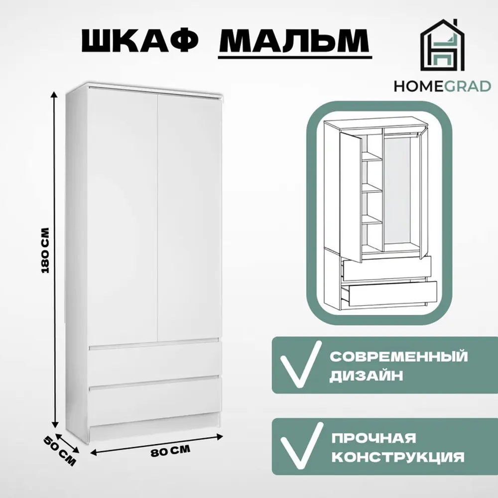 Фото Шкаф Homegrad 1475 80x180x50 см ЛДСП цвет белый Фото Шкаф Homegrad 1475 80x180x50 см ЛДСП цвет белый