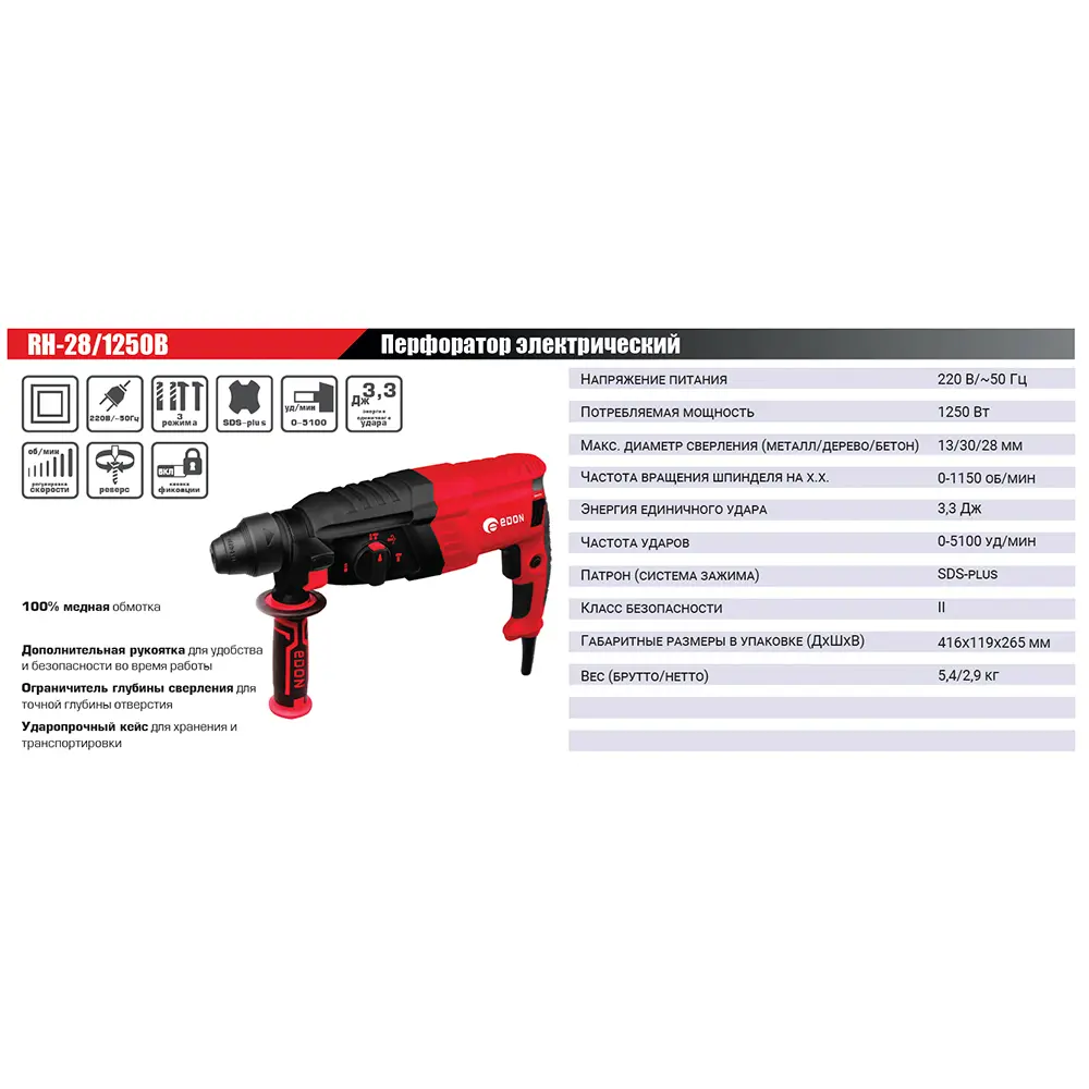 Фото 2 Перфоратор сетевой SDS Plus Edon RH-28/1250B, 1250 Вт, 3.3 Дж Фото 2 Перфоратор сетевой SDS Plus Edon RH-28/1250B, 1250 Вт, 3.3 Дж