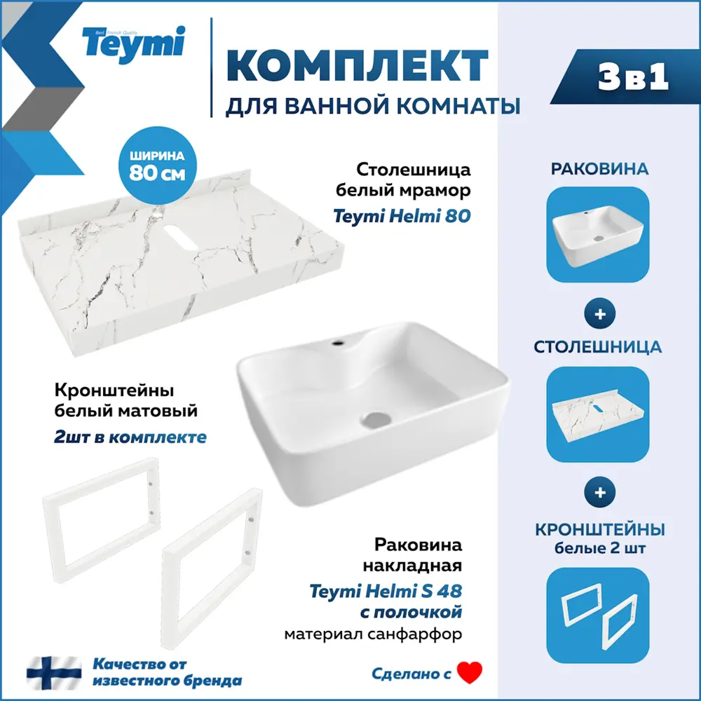 Фото 2 Комплект TEYMI Helmi F14015 Столешница керамогранитная 80 см белый мрамор с раковиной S 48 кронштейны 2 шт. белые Фото 2 Комплект TEYMI Helmi F14015 Столешница керамогранитная 80 см белый мрамор с раковиной S 48 кронштейны 2 шт. белые