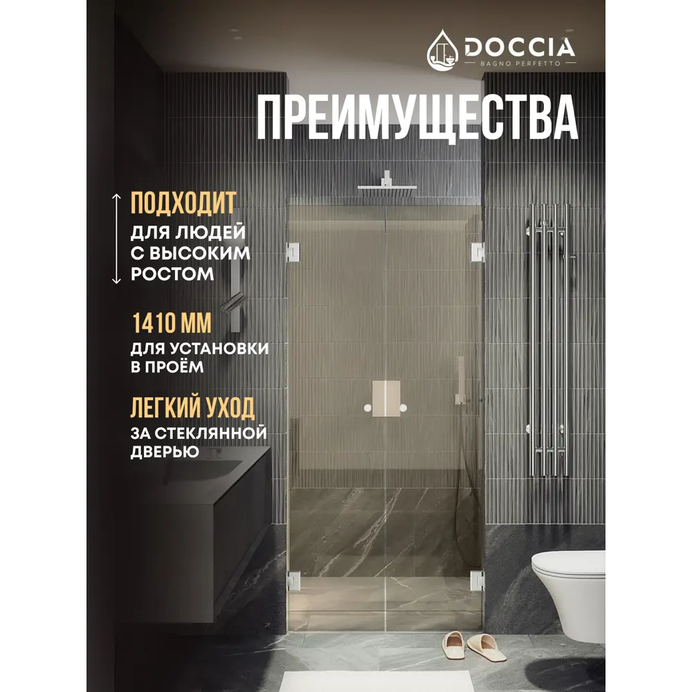 Фото 2 Душевая дверь Doccia GLASS141dvpt/BR/4CHROMEGL 141см эффект стекла прозрачный распашной Фото 2 Душевая дверь Doccia GLASS141dvpt/BR/4CHROMEGL 141см эффект стекла прозрачный распашной