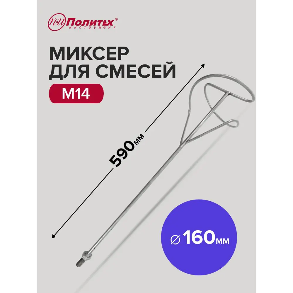 Фото 5 Насадка-миксер Политех Стандарт 1093016 160x590 мм, сталь Фото 5 Насадка-миксер Политех Стандарт 1093016 160x590 мм, сталь