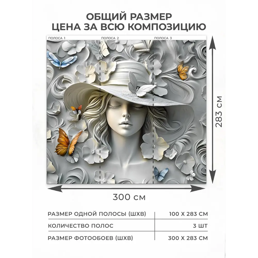 Фото 2 Фотообои 3D флизелиновые Verol Девушка в шляпе 416-ФФО-05986/ 300x283 см Фото 2 Фотообои 3D флизелиновые Verol Девушка в шляпе 416-ФФО-05986/ 300x283 см