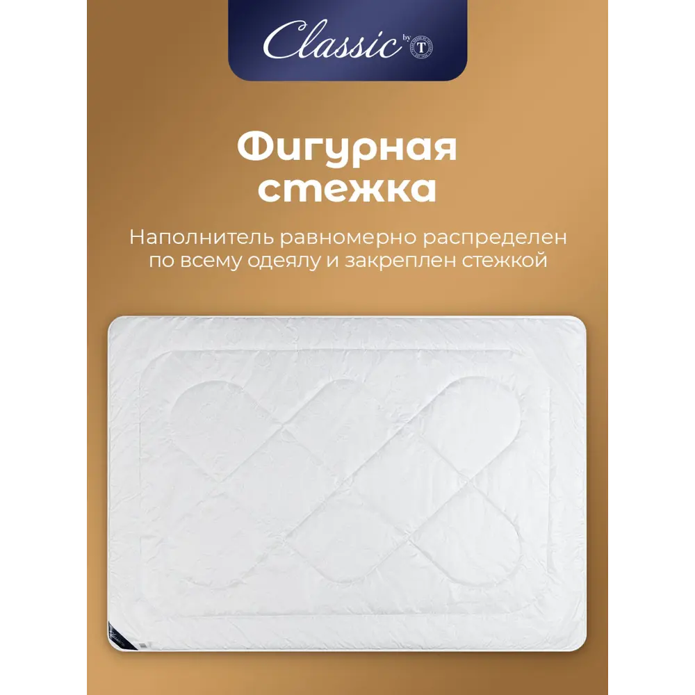 Фото 7 Одеяло Classic By T Жемчуг clbt868959 200x210 см силиконизированное волокно Фото 7 Одеяло Classic By T Жемчуг clbt868959 200x210 см силиконизированное волокно