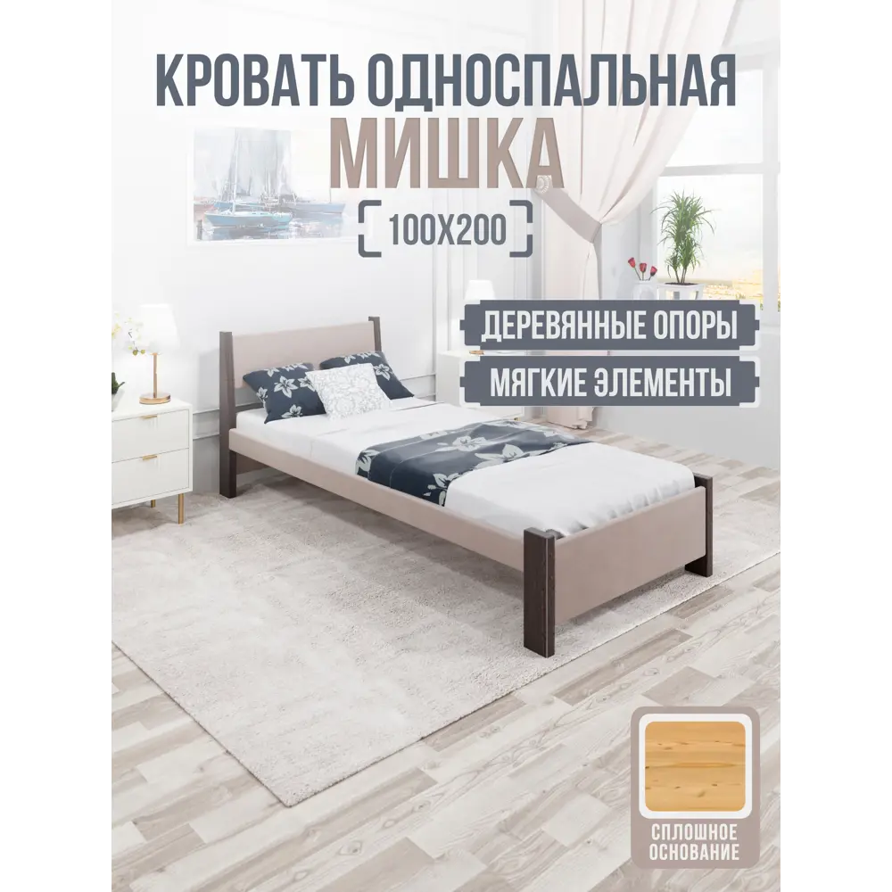 Фото Кровать Solarius Мишка сплошное основание 110 x 80 x 210 см дерево цвет мокко мусс;венге Фото Кровать Solarius Мишка сплошное основание 110 x 80 x 210 см дерево цвет мокко мусс;венге