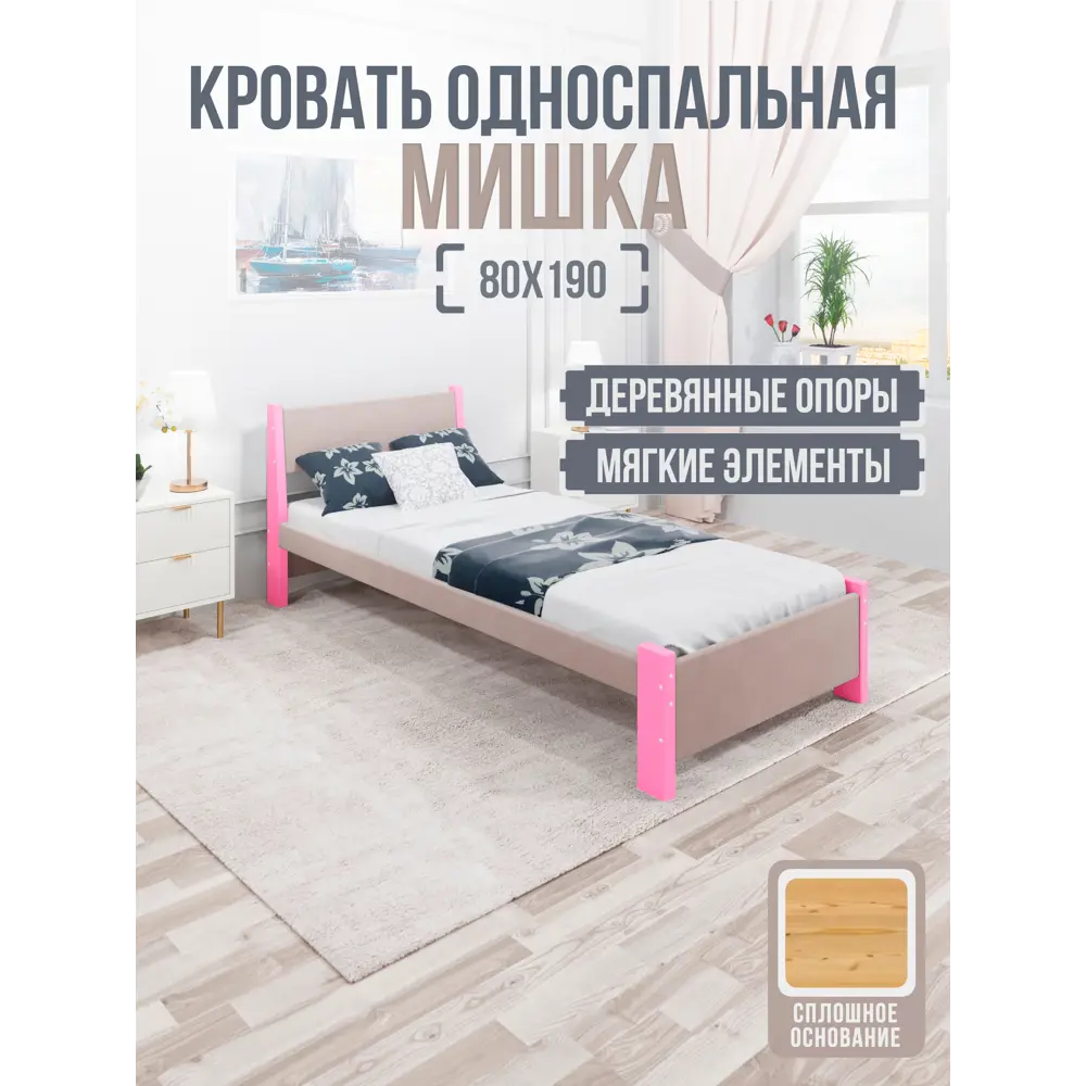 Фото Кровать Solarius Мишка сплошное основание 90 x 80 x 200 см дерево цвет мокко мусс;розовый Фото Кровать Solarius Мишка сплошное основание 90 x 80 x 200 см дерево цвет мокко мусс;розовый