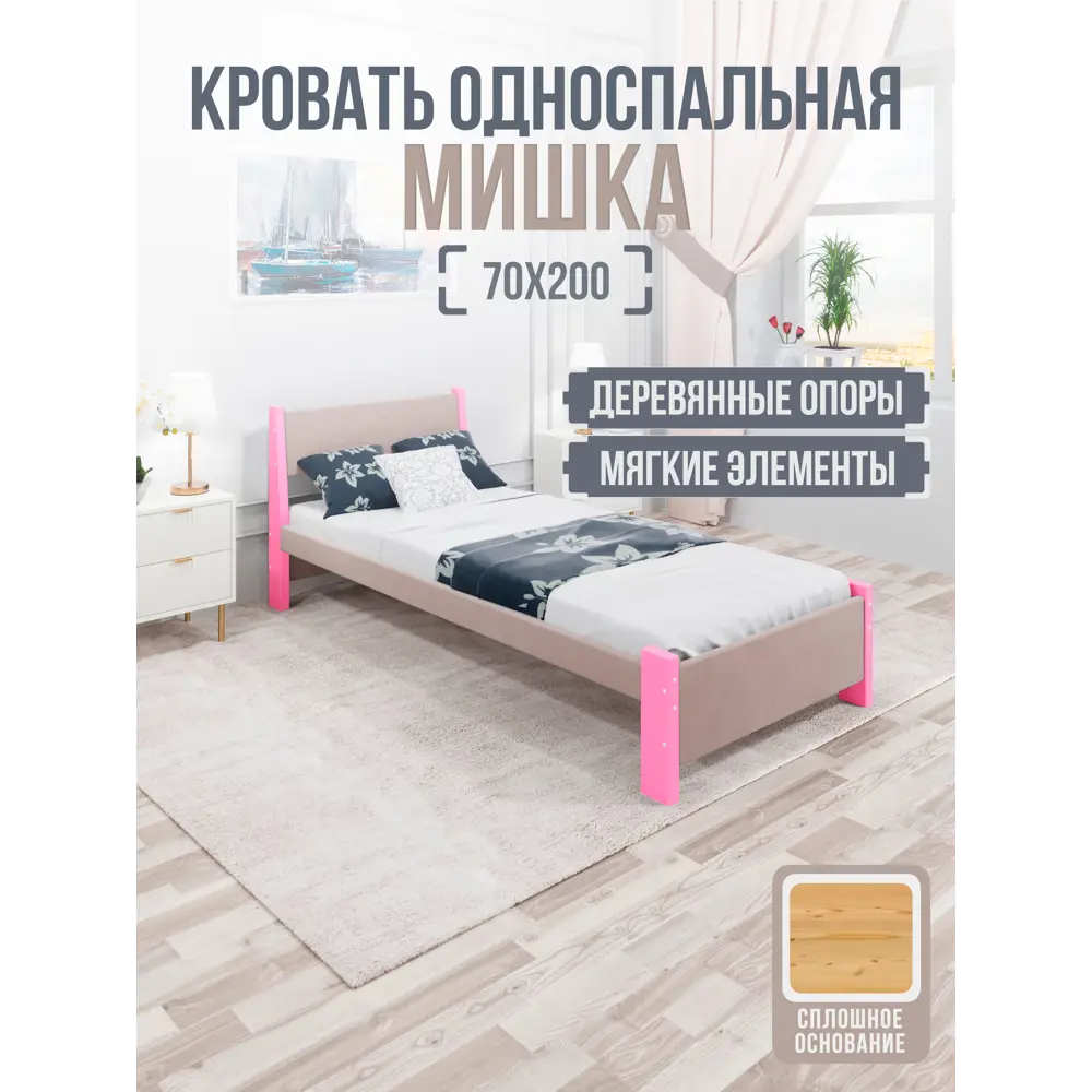 Фото Кровать Solarius Мишка сплошное основание 80 x 80 x 210 см дерево цвет мокко мусс;розовый Фото Кровать Solarius Мишка сплошное основание 80 x 80 x 210 см дерево цвет мокко мусс;розовый