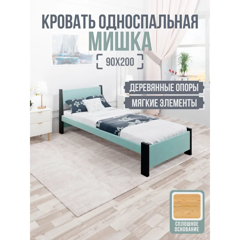 Фото Кровать Solarius Мишка сплошное основание 100 x 80 x 210 см дерево цвет тиффани;антрацит Фото Кровать Solarius Мишка сплошное основание 100 x 80 x 210 см дерево цвет тиффани;антрацит