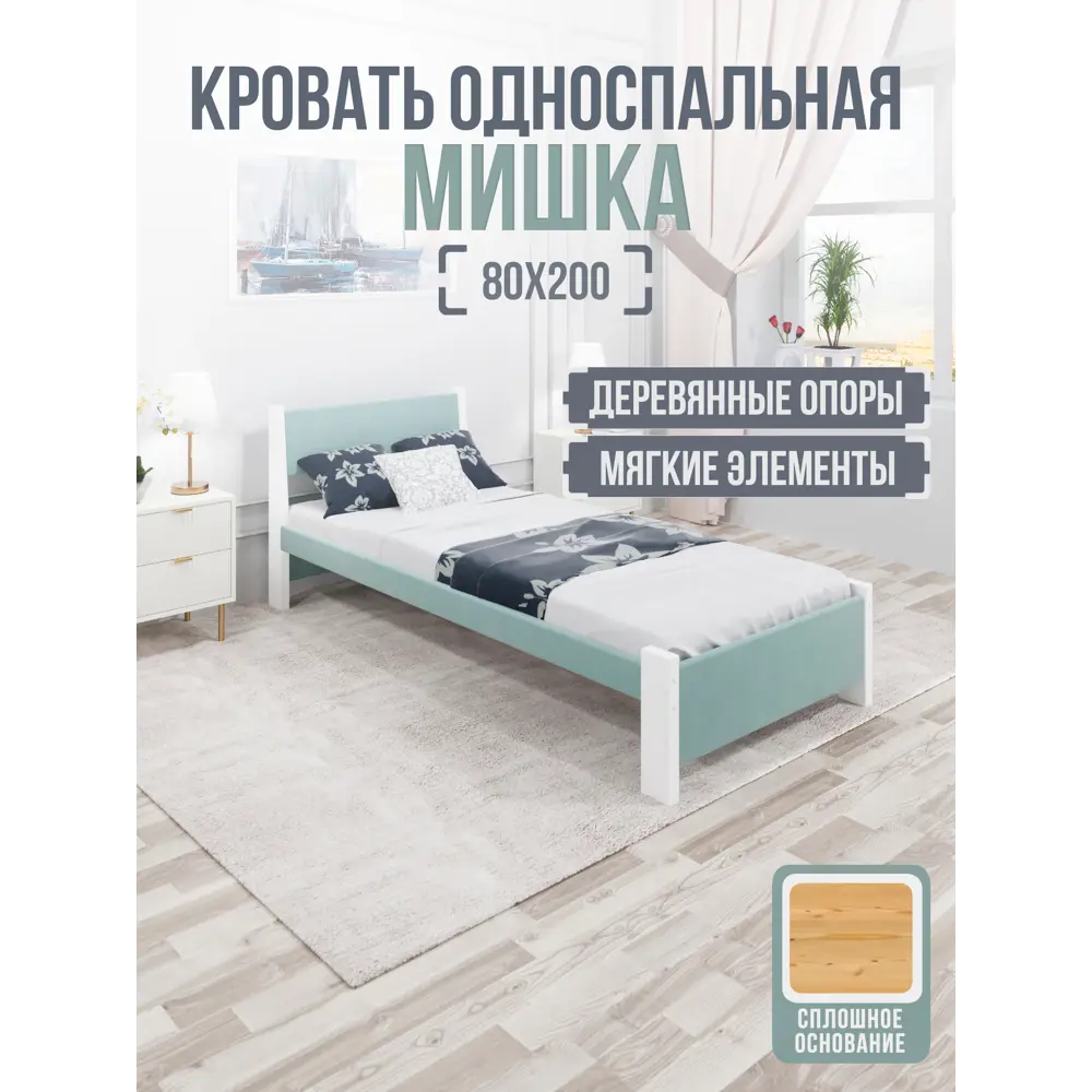 Фото Кровать Solarius Мишка сплошное основание 90 x 80 x 210 см дерево цвет тиффани;белый