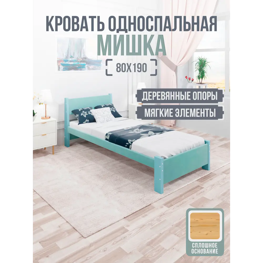 Фото Кровать Solarius Мишка сплошное основание 90 x 80 x 200 см дерево цвет тиффани;голубой Фото Кровать Solarius Мишка сплошное основание 90 x 80 x 200 см дерево цвет тиффани;голубой