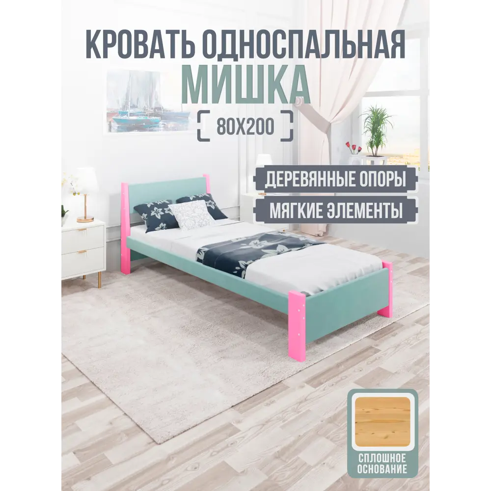 Фото Кровать Solarius Мишка сплошное основание 90 x 80 x 210 см дерево цвет тиффани;розовый