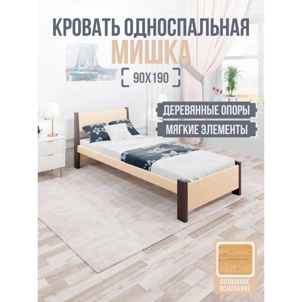 Фото Кровать Solarius Мишка сплошное основание mkr-obiv-rs3-ven90-190-full 100 x 80 x 200 см дерево цвет бежевый/венге Фото Кровать Solarius Мишка сплошное основание mkr-obiv-rs3-ven90-190-full 100 x 80 x 200 см дерево цвет бежевый/венге