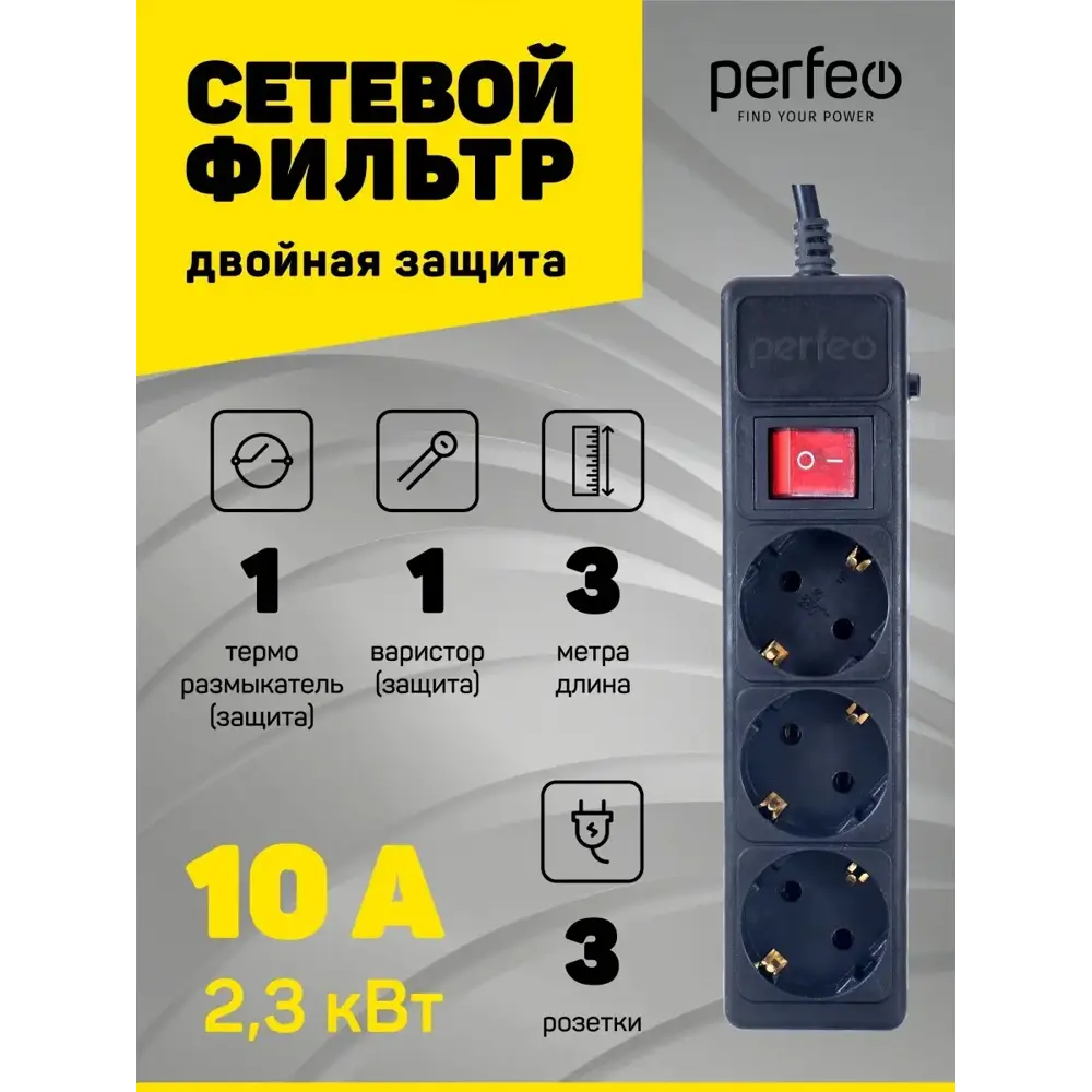 Фото 3 Сетевой фильтр Perfeo PF_A4666 3x0.75 3 м 3 розетки с заземлением 2300 Вт цвет черный Фото 3 Сетевой фильтр Perfeo PF_A4666 3x0.75 3 м 3 розетки с заземлением 2300 Вт цвет черный