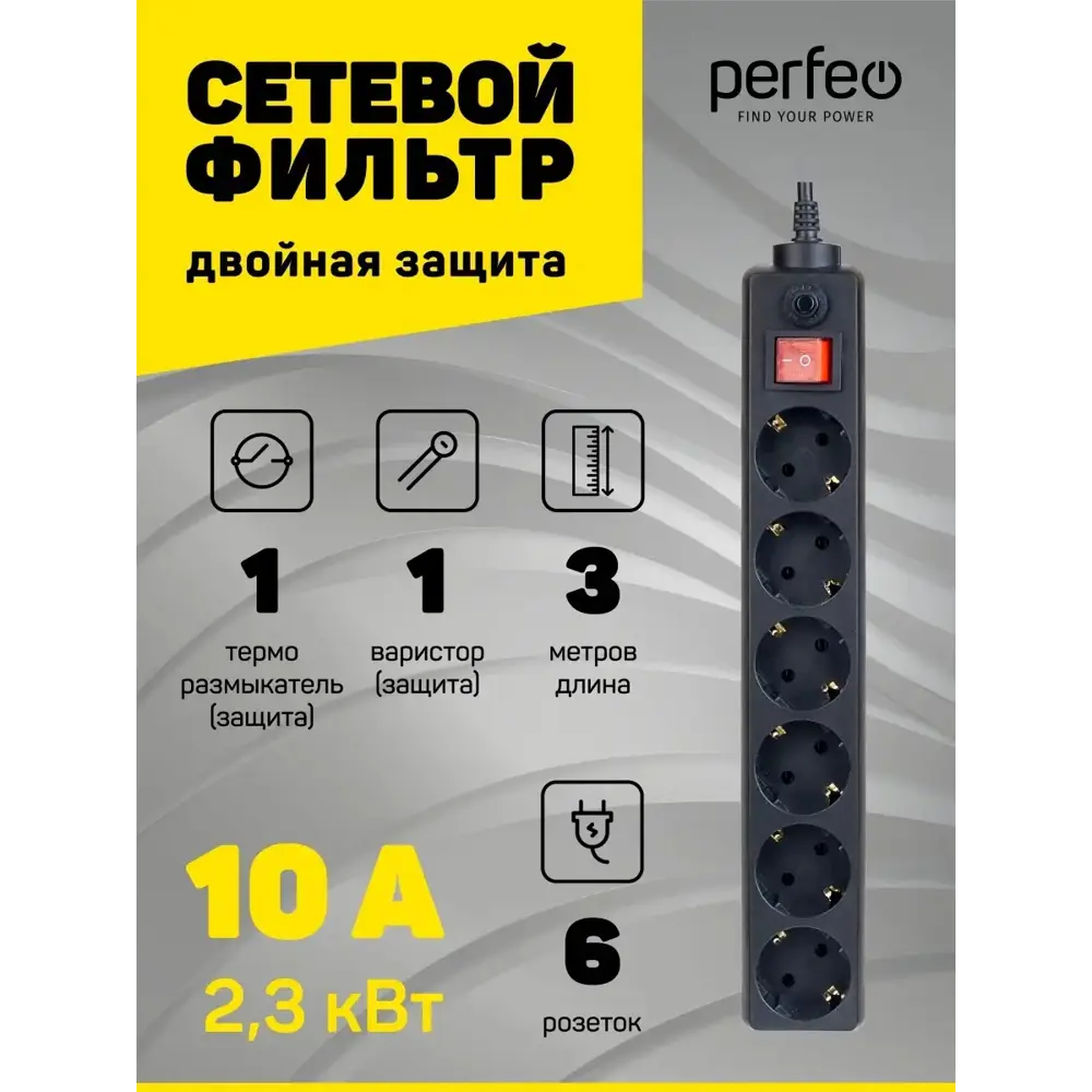 Фото 4 Сетевой фильтр Perfeo PF_A4672 3x0.75 3 м 6 розеток с заземлением 2300 Вт цвет черный Фото 4 Сетевой фильтр Perfeo PF_A4672 3x0.75 3 м 6 розеток с заземлением 2300 Вт цвет черный