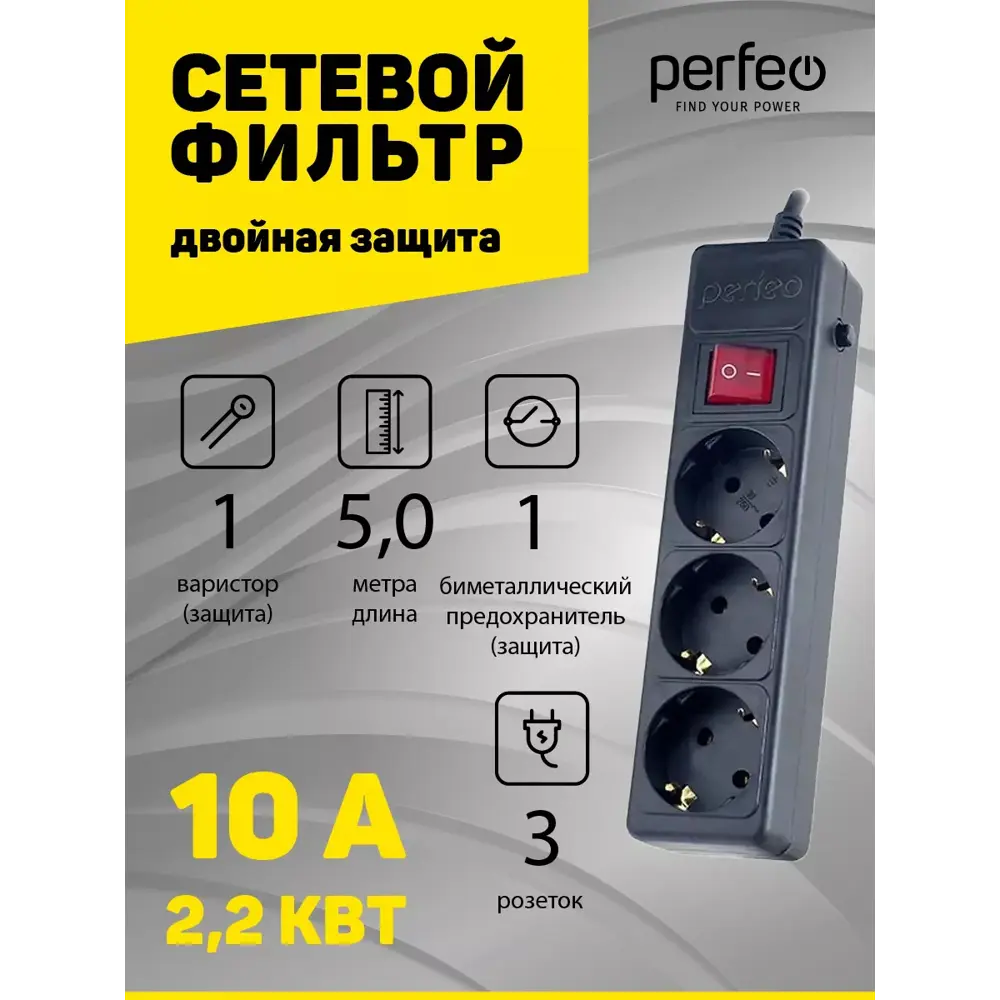 Фото 3 Сетевой фильтр Perfeo PF_A4668 3x0.75 5 м 3 розетки с заземлением 2300 Вт цвет черный Фото 3 Сетевой фильтр Perfeo PF_A4668 3x0.75 5 м 3 розетки с заземлением 2300 Вт цвет черный