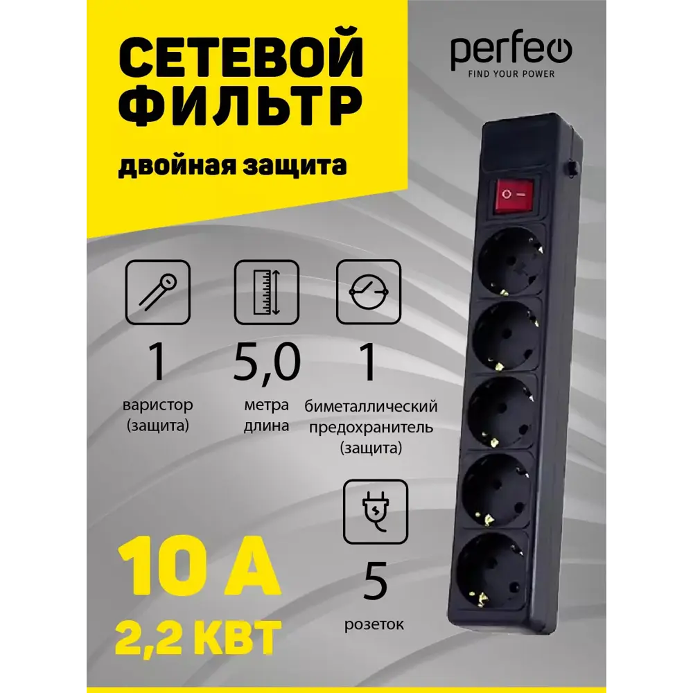 Фото 4 Сетевой фильтр Perfeo PF_A4662 3x0.75 5 м 5 розеток с заземлением 2300 Вт цвет черный Фото 4 Сетевой фильтр Perfeo PF_A4662 3x0.75 5 м 5 розеток с заземлением 2300 Вт цвет черный
