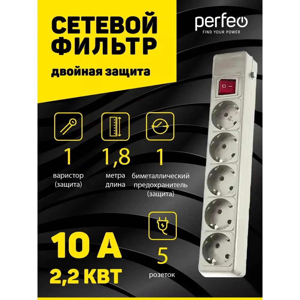 Фото 2 Сетевой фильтр Perfeo PF_A4659 3x0.75 1.8 м 5 розеток с заземлением 2300 Вт цвет серый