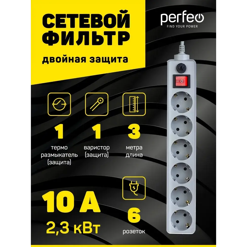 Фото 2 Сетевой фильтр Perfeo PF_A4673 3x0.75 3 м 6 розеток с заземлением 2300 Вт цвет серый