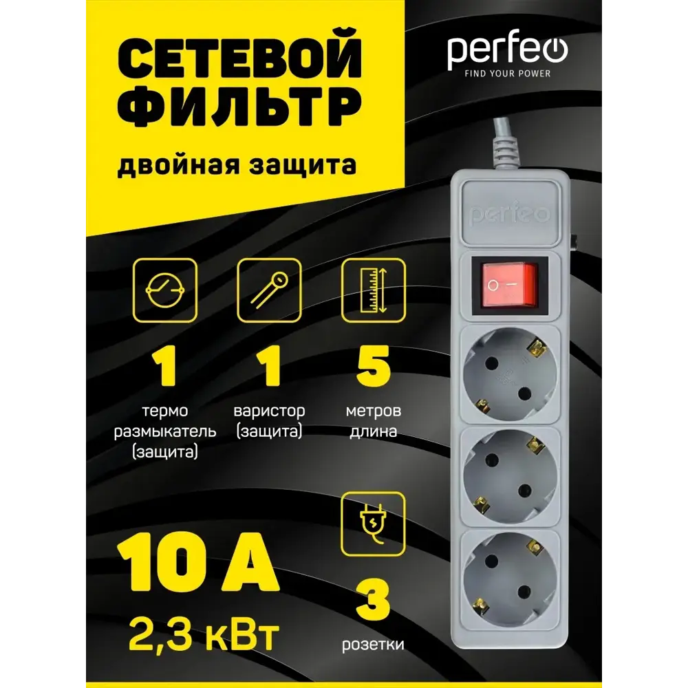 Фото 2 Сетевой фильтр Perfeo PF_A4669 3x0.75 5 м 3 розетки с заземлением 2300 Вт цвет серый