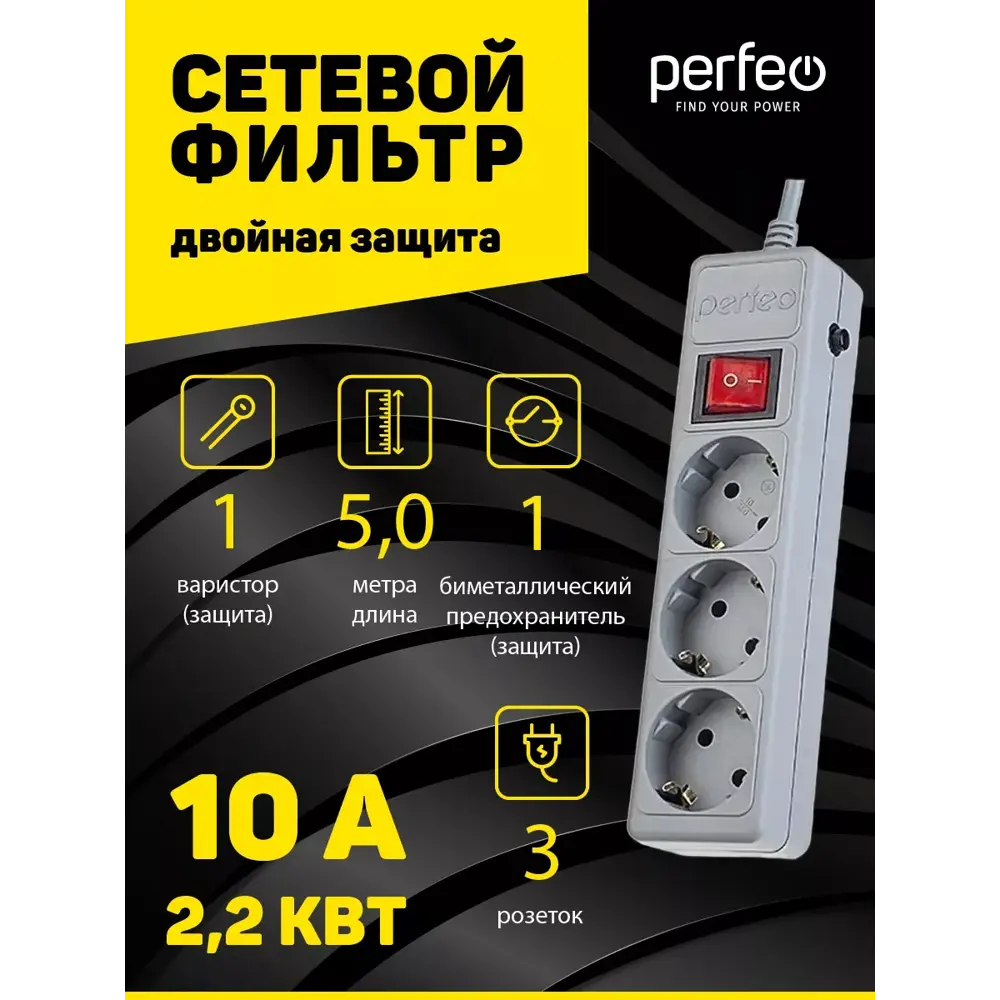 Фото 4 Сетевой фильтр Perfeo PF_A4669 3x0.75 5 м 3 розетки с заземлением 2300 Вт цвет серый