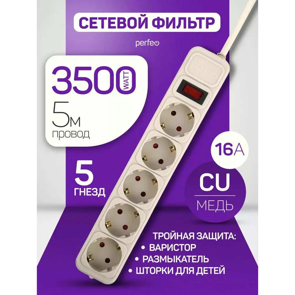 Фото 3 Сетевой фильтр Perfeo PF_E1502 3x1.5 5 м 5 розеток с заземлением 3500 Вт цвет серый Фото 3 Сетевой фильтр Perfeo PF_E1502 3x1.5 5 м 5 розеток с заземлением 3500 Вт цвет серый