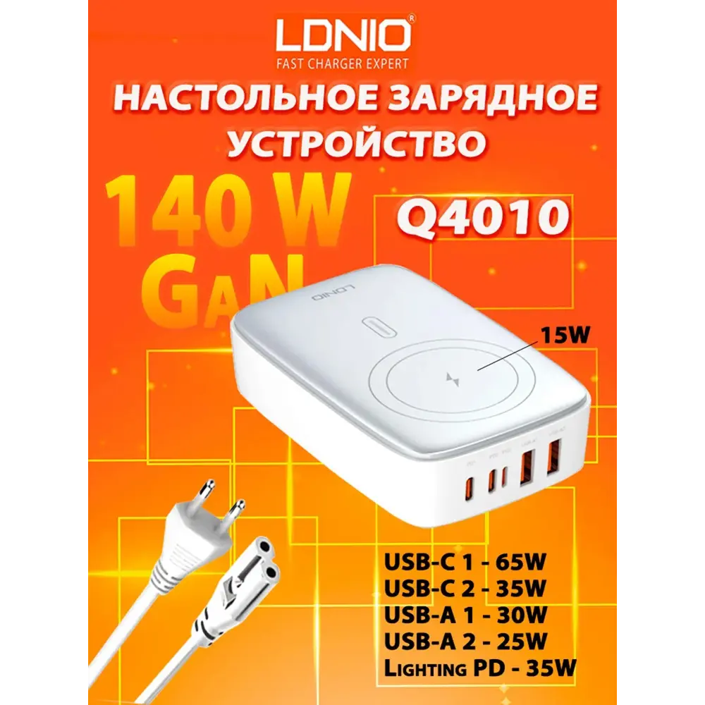 Фото 8 Зарядное устройство ldnio Q4010/GaN/беспроводная зарядка Qi 15W/PD+PPS 3.3-20 Вт 140 Вт цвет серебро Фото 8 Зарядное устройство ldnio Q4010/GaN/беспроводная зарядка Qi 15W/PD+PPS 3.3-20 Вт 140 Вт цвет серебро