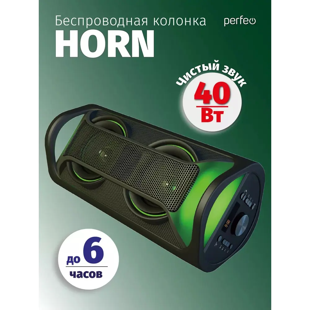 Фото 5 Bluetooth-колонка Perfeo Horn 40 Вт цвет черный Фото 5 Bluetooth-колонка Perfeo Horn 40 Вт цвет черный
