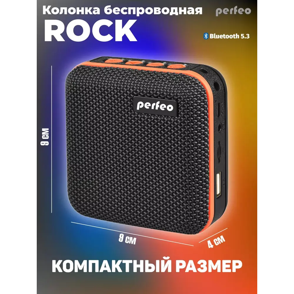 Фото 5 Bluetooth-колонка Perfeo Rock 6 Вт 1200mAh цвет черный Фото 5 Bluetooth-колонка Perfeo Rock 6 Вт 1200mAh цвет черный