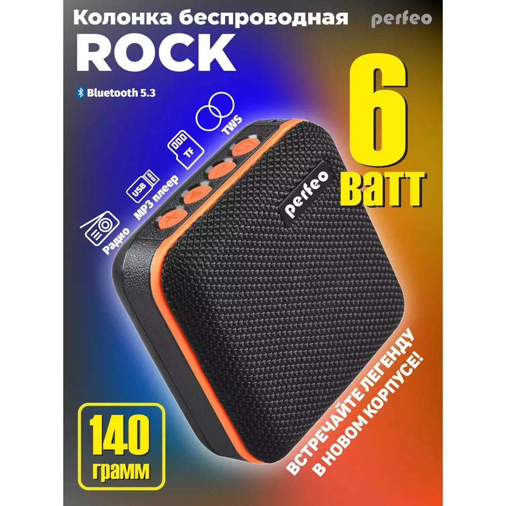 Фото 6 Bluetooth-колонка Perfeo Rock 6 Вт 1200mAh цвет черный Фото 6 Bluetooth-колонка Perfeo Rock 6 Вт 1200mAh цвет черный