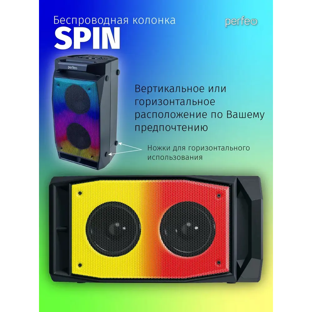 Фото 8 Bluetooth-колонка Perfeo Spin 50 Вт с микрофоном цвет черный Фото 8 Bluetooth-колонка Perfeo Spin 50 Вт с микрофоном цвет черный