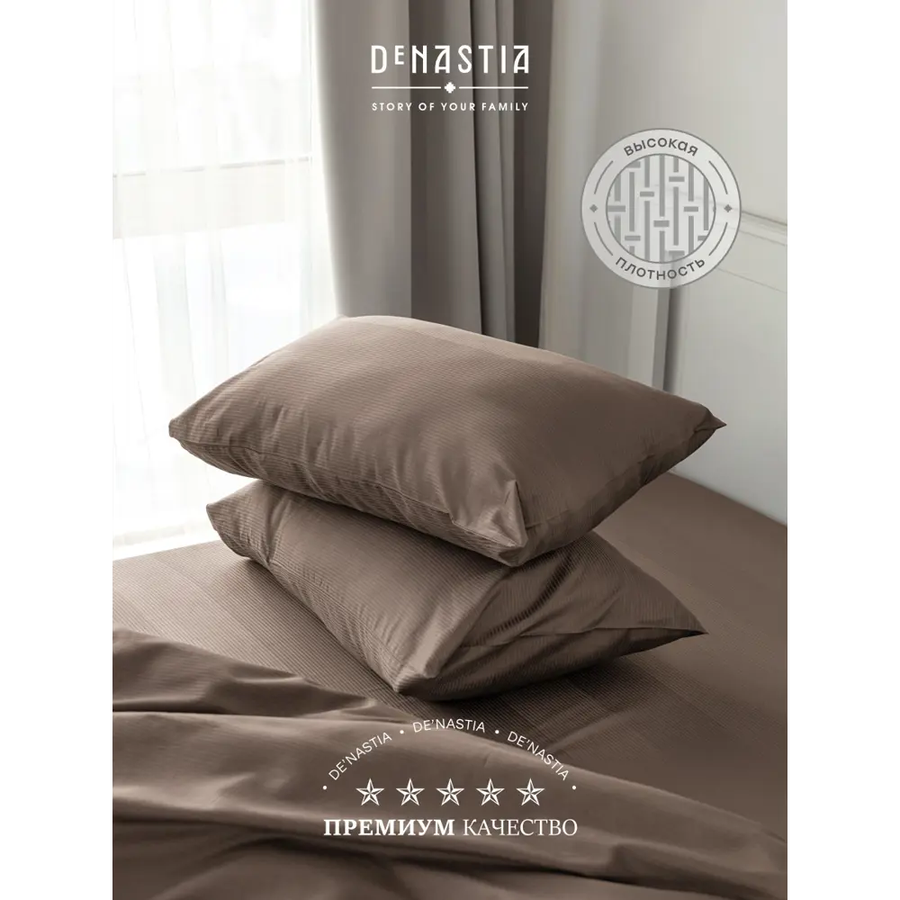 Фото 2 Наволочка Denastia BASIC COLLECTION C060267 70x50 см сатин 2 шт цвет коричневый Фото 2 Наволочка Denastia BASIC COLLECTION C060267 70x50 см сатин 2 шт цвет коричневый