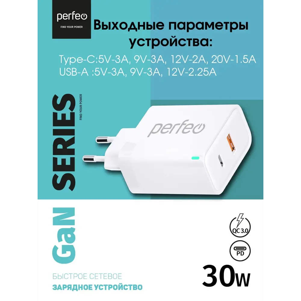Фото Зарядное устройство Perfeo USB-A+Type-C/GaN 30 Вт цвет белый Фото Зарядное устройство Perfeo USB-A+Type-C/GaN 30 Вт цвет белый