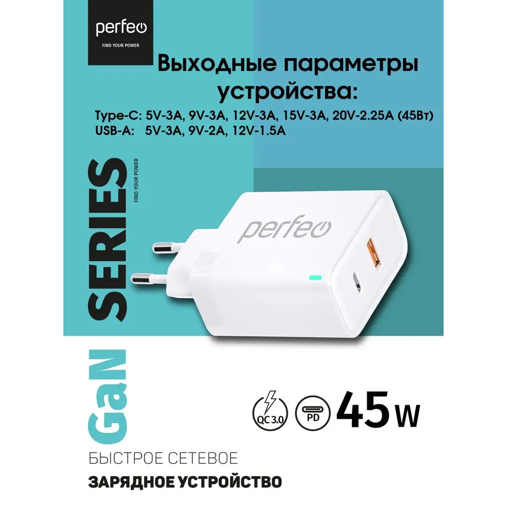 Фото 2 Зарядное устройство Perfeo I4654 USB-A+Type-C/GaN 45 Вт цвет белый Фото 2 Зарядное устройство Perfeo I4654 USB-A+Type-C/GaN 45 Вт цвет белый