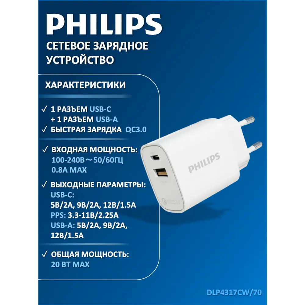 Фото Зарядное устройство Philips DLP4317CW/70 USB-C и USB-A 20 Вт быстрая зарядка QC3.0 белый Фото Зарядное устройство Philips DLP4317CW/70 USB-C и USB-A 20 Вт быстрая зарядка QC3.0 белый