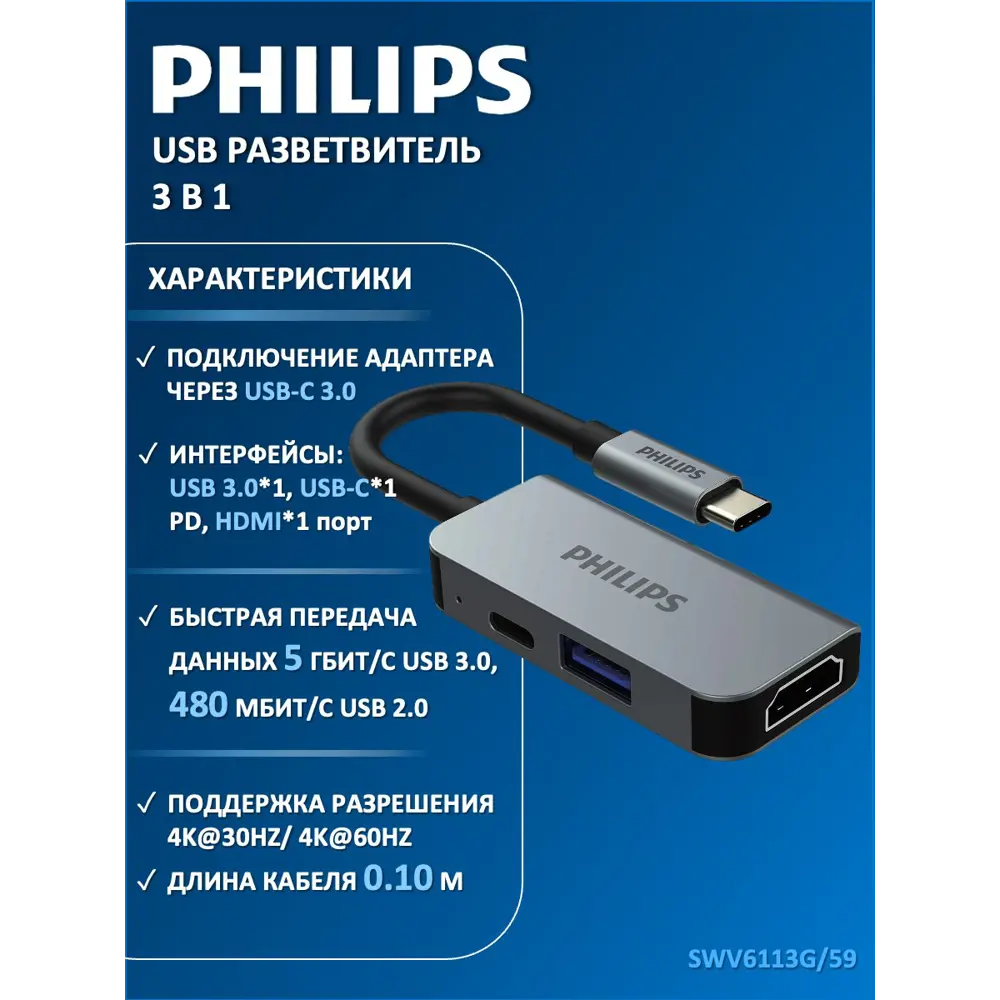 Фото USB разветвитель Philips SWV6113G/59 3в1 USB С-HDMI+USB A+USB C PD цвет серый Фото USB разветвитель Philips SWV6113G/59 3в1 USB С-HDMI+USB A+USB C PD цвет серый
