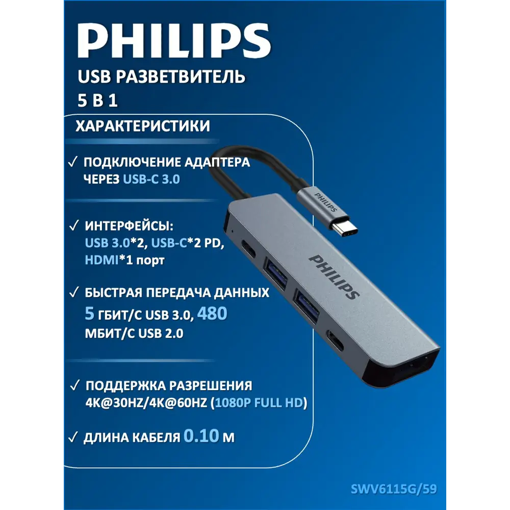 Фото USB разветвитель Philips SWV6115G/59 5в1 Type-C HDTV USB-A цвет серый Фото USB разветвитель Philips SWV6115G/59 5в1 Type-C HDTV USB-A цвет серый