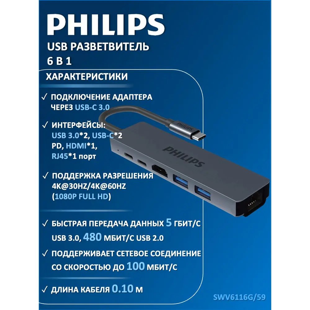 Фото USB разветвитель Philips SWV6116G/59 6в1 USB С-HDMI+USB A+USB C+LAN цвет серый Фото USB разветвитель Philips SWV6116G/59 6в1 USB С-HDMI+USB A+USB C+LAN цвет серый