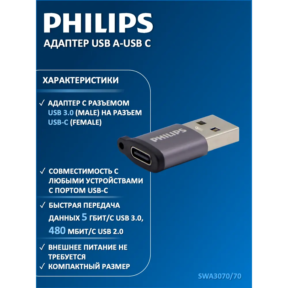 Фото Переходник Philips SWA3070/70 Type-C на USB-A цвет серый Фото Переходник Philips SWA3070/70 Type-C на USB-A цвет серый