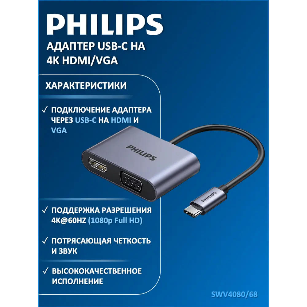 Фото Переходник Philips SWV4080/68 USB-C на HDMI/VGA цвет серый Фото Переходник Philips SWV4080/68 USB-C на HDMI/VGA цвет серый